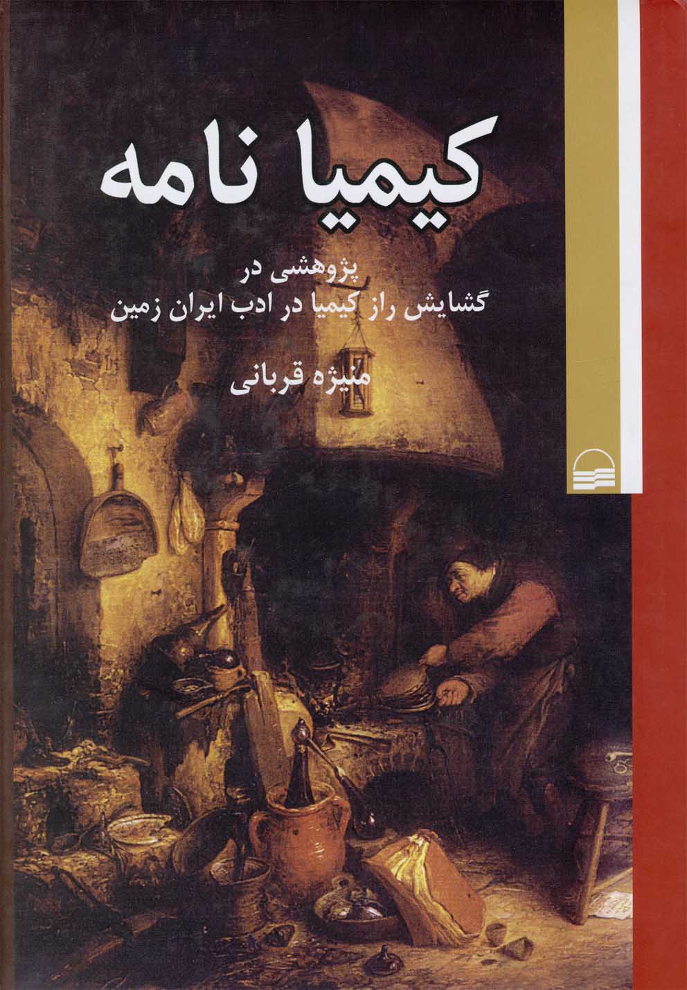 Kīmīyā Nāmah