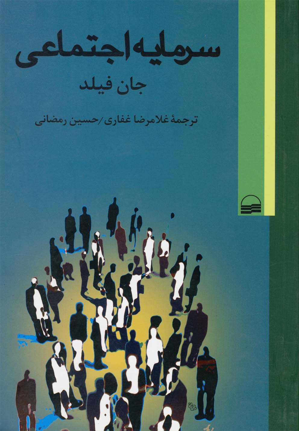 Sarmāyah-yi Ijtima'ī