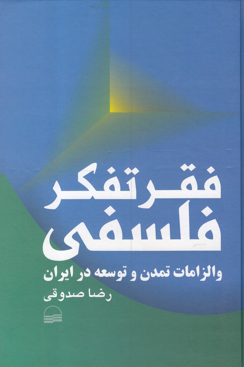 Faqr-i Tafakur-i Falsafī