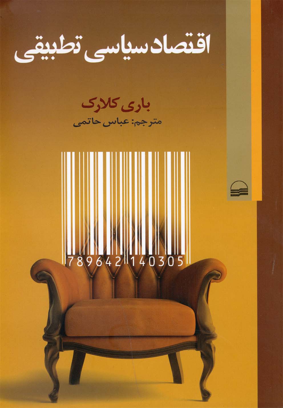 Iqtiṣād-i Sīyāsī-i Tatbīqī