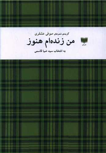 Man zindah'am Hanūz