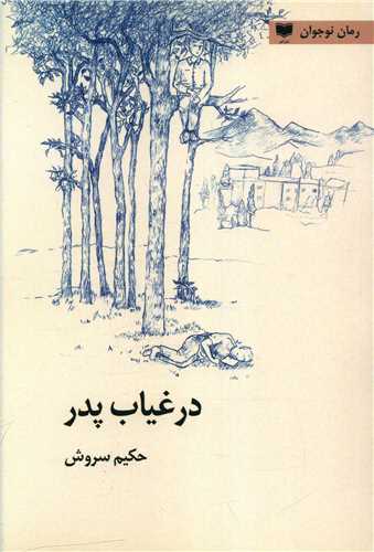 Dar Ghīyāb-i Pidar