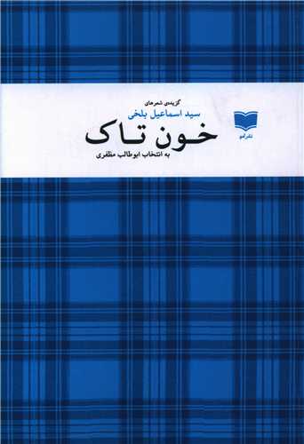 Khūn-i Tāk