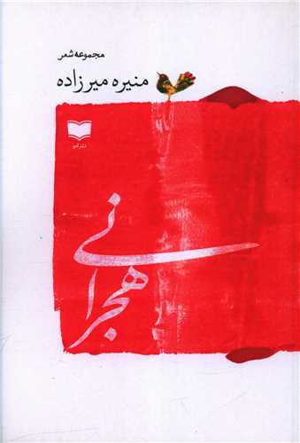 Hijrani