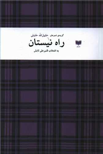 Rāh-i Niyistān