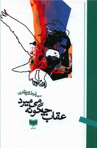 'uqāb Chigunah Mī'mīrad