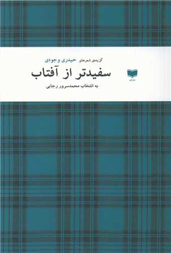 Sifīd'tar az Āftāb