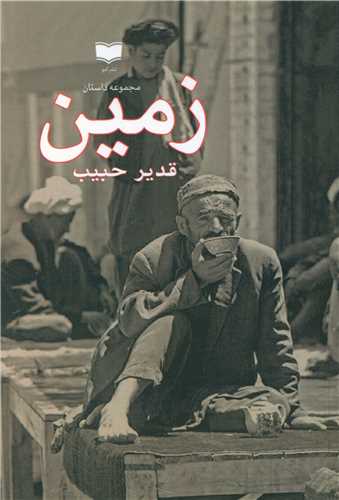 Zamīn