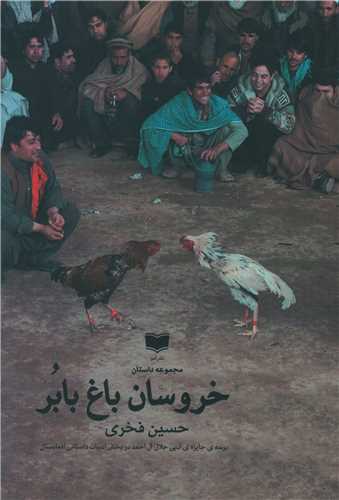 Khurūsān Bāgh-i Bābur