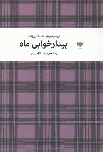 Bīdār'khvābī Māh