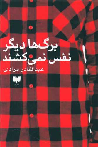 Barg'ha Dīgar Nafas Nimī'kishand