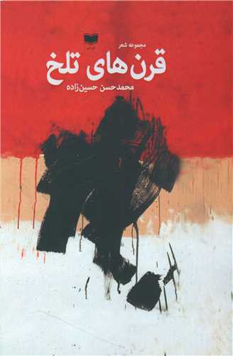 Qarn'hā-yi Talkh