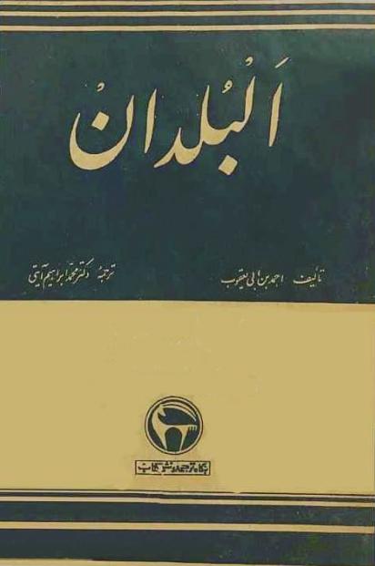 Al-baladan