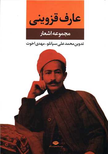Majmū'ah Ash'ār-i Qazvīnī