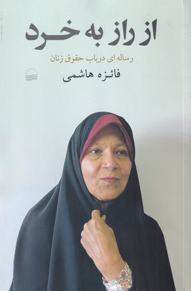 Az Rāz bah Khirad (Risālah-ī dar Bāb-i Ḥuqūq-i Zanān)