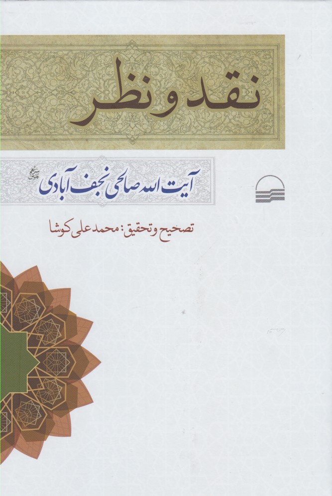 Naqd va Naẓar