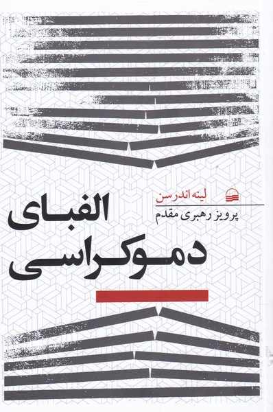 Alifbā-yi Dimukrāsī