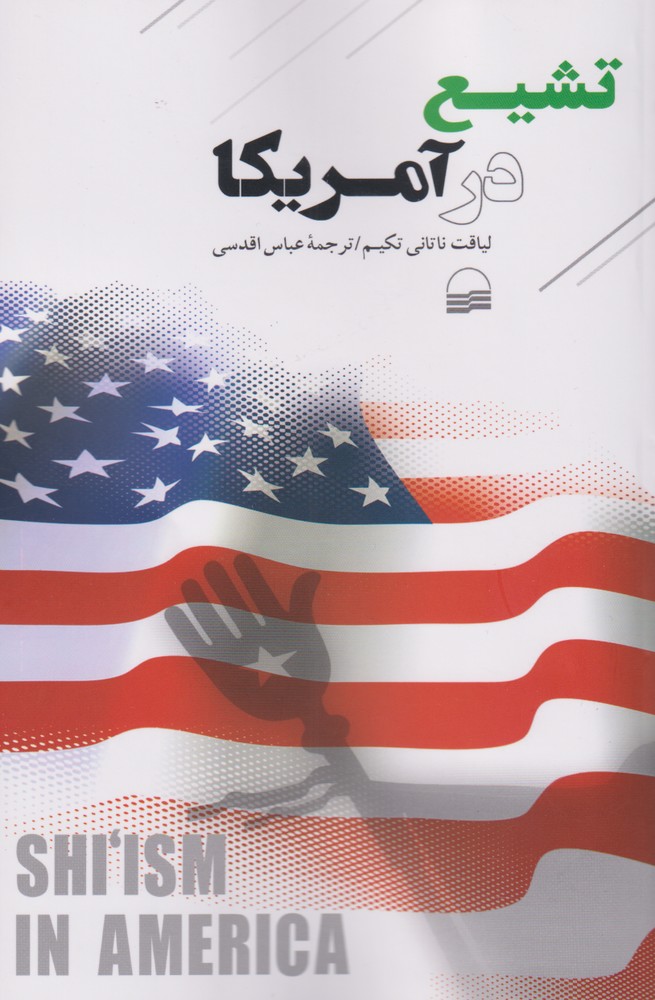 Tashayu' dar Āmrīkā