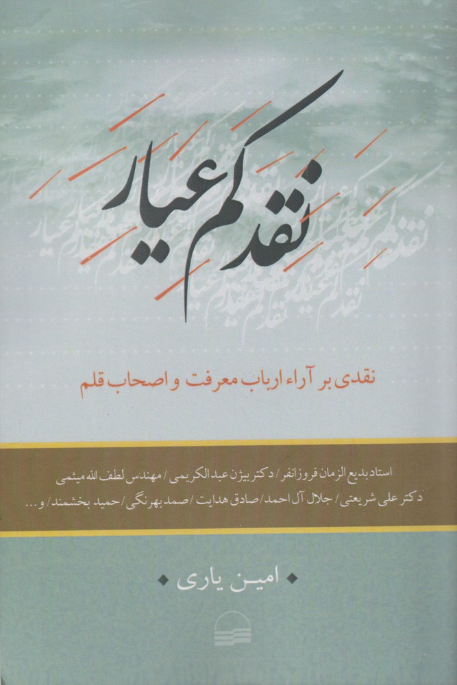 Naqd-i Kam'ayār