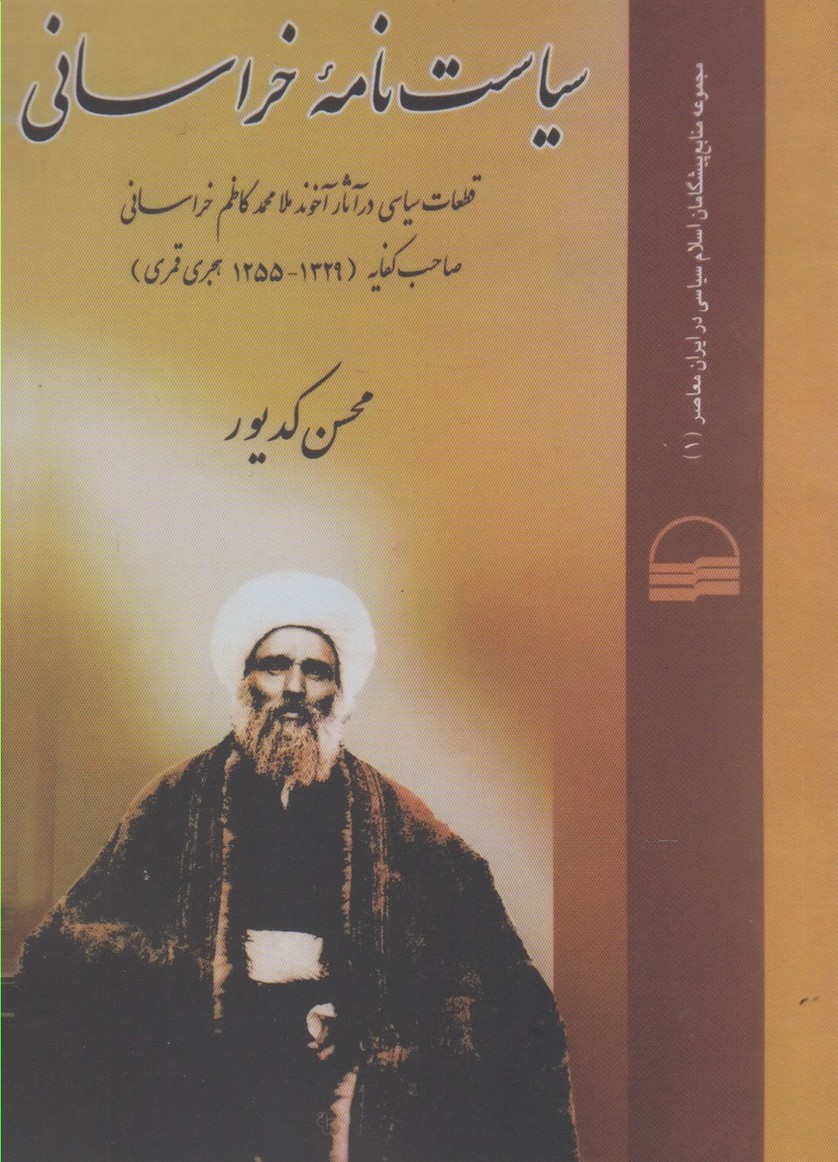 Sīyāsat'nāmah-yi Khurāsānī