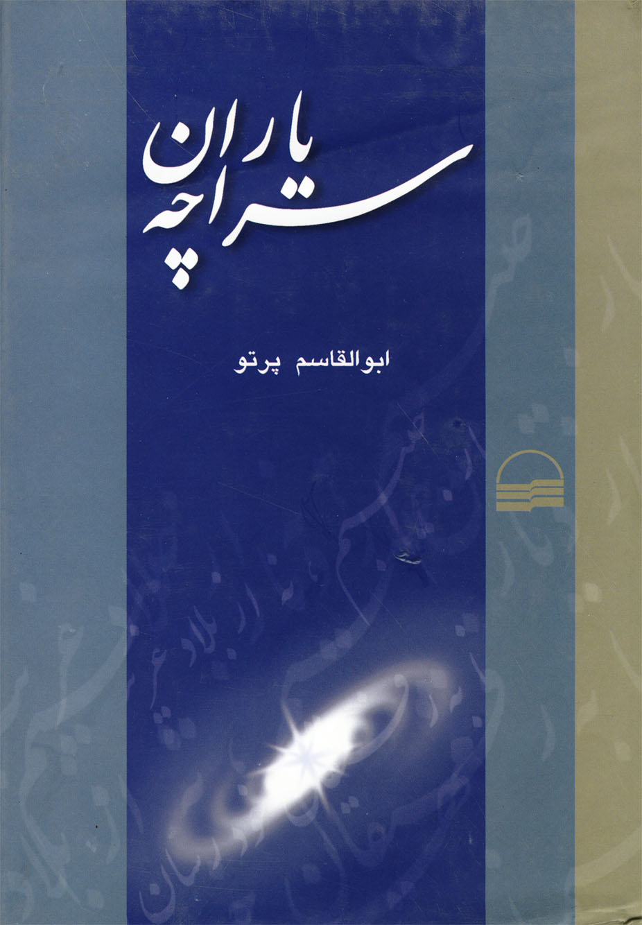 Yārān-i Sarāchah