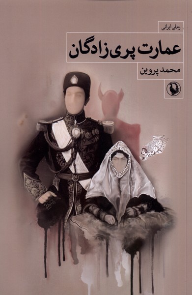 'imārat-i Parī'zādigān