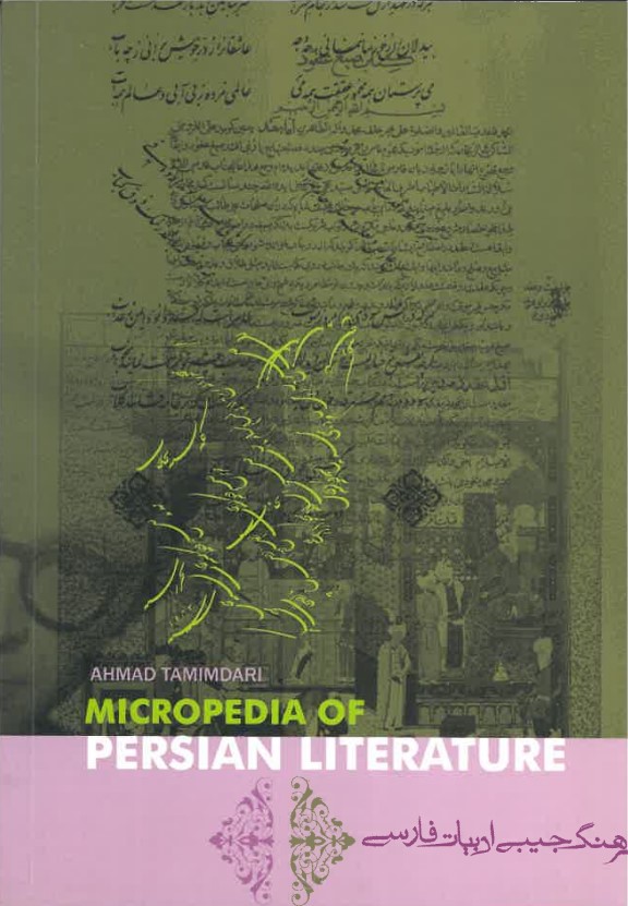 Micropedia of Persian literature