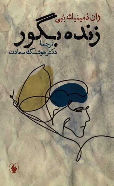 Zindah Bigūr