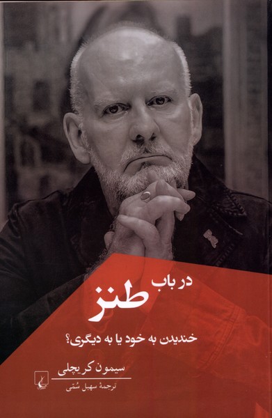Dar Bab-i Ṭanz