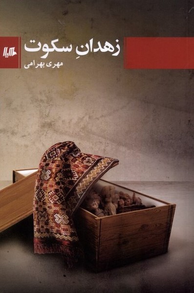 Zuhdān-i Sukūt