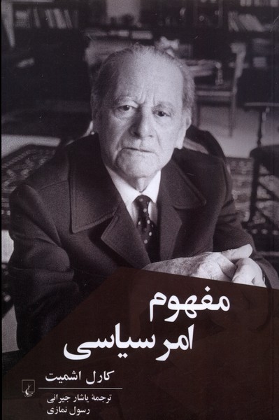 Mafhūm-i Amr-i Sīyāsī