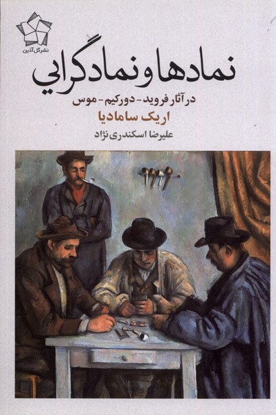 Namād'ha va Namād'garāyī