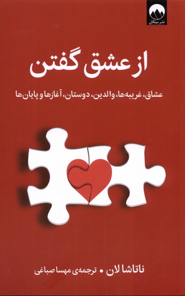 Az 'ishq Guftan