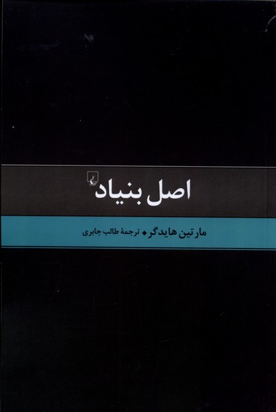 Aṣl-i Bunyād