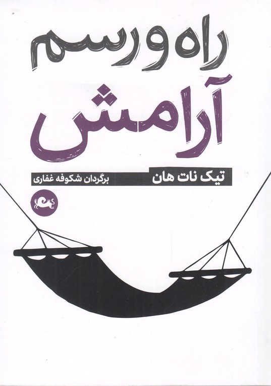 Rāh va rasm-i Ārāmish
