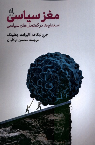 Maghz Sīyāsī