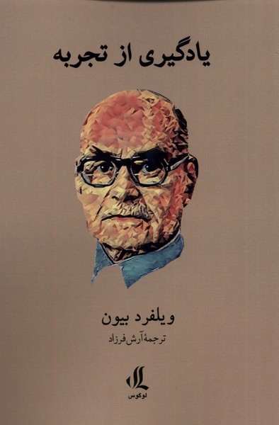 Yadgīrī az Tajrubah
