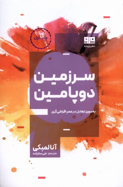 Sarzamīn-i Dupāmīn