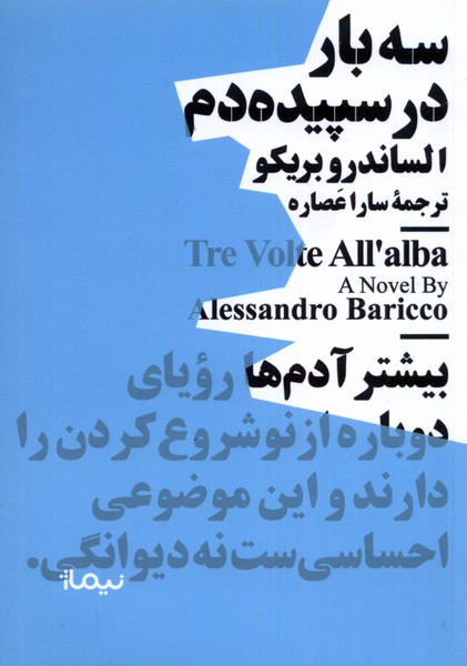 Sah Bār dar Sipīdah'dam