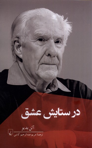 Dar Sitāyish 'ishq
