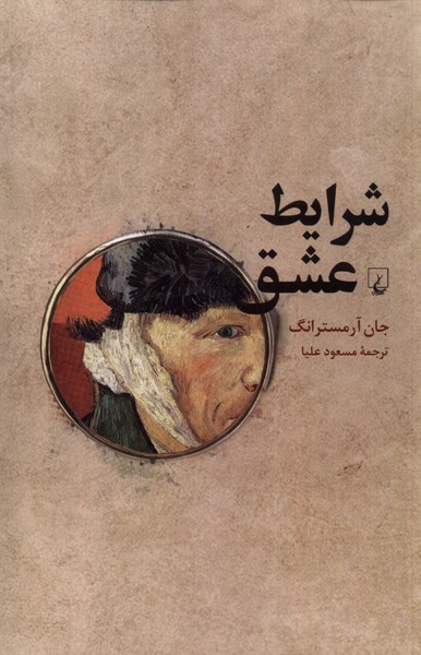 Sharāyiṭ-i Ishq