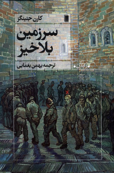 Sarzamin-i Balākhīz