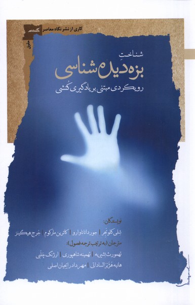 Shinākht-i Bizih'dīdah Shināsī