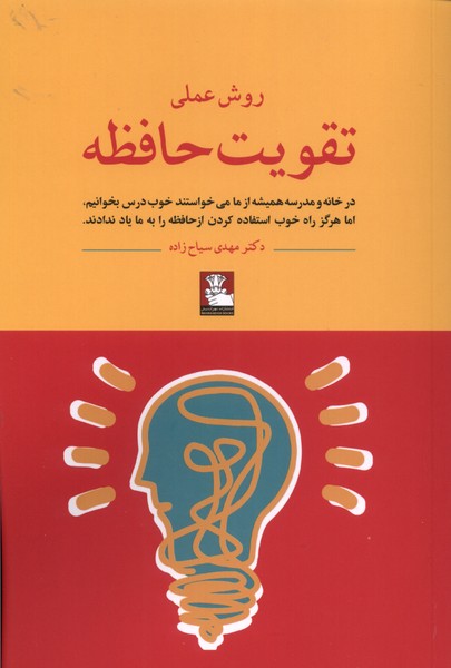 Ravish-i 'amalī-yi Taqvīyat-i Ḥāfiẓah