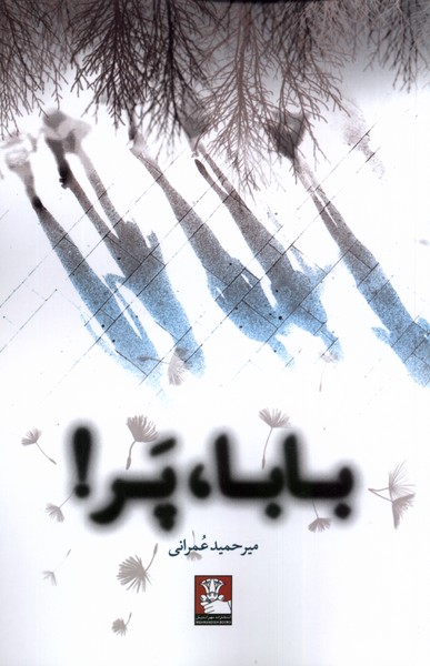 Bābā Par