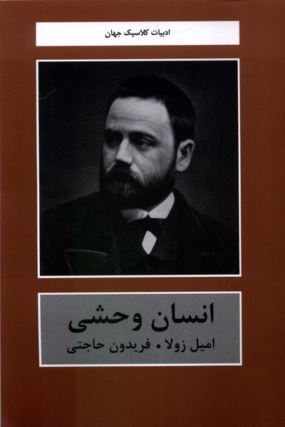 Insān-i Vaḥshī