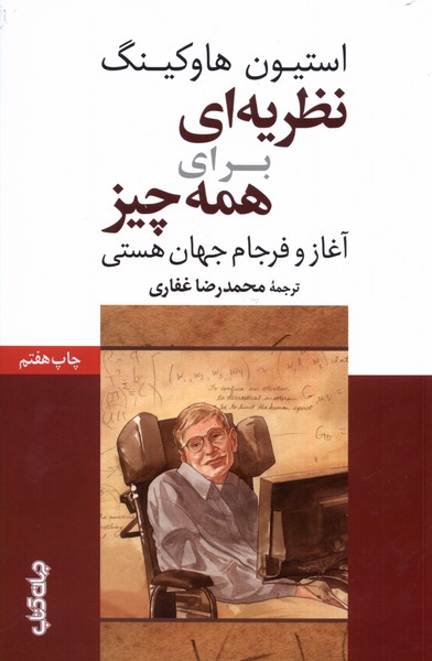 Naẓariyah-ī Barā-yi Hamah'chīz