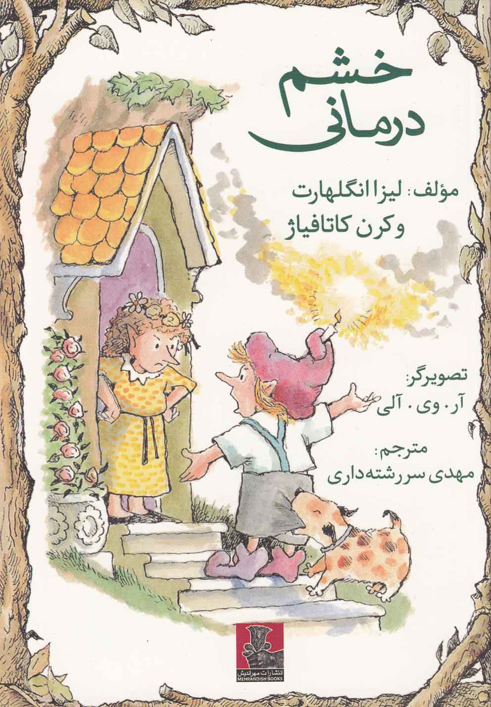 Khashm Darmānī