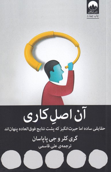 Ān Aṣl-i Kārī