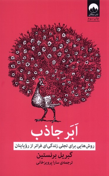 Abar Jāẕib